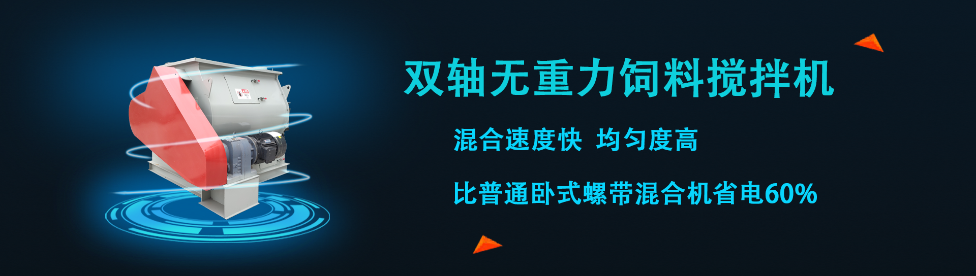饲料搅拌�? title=